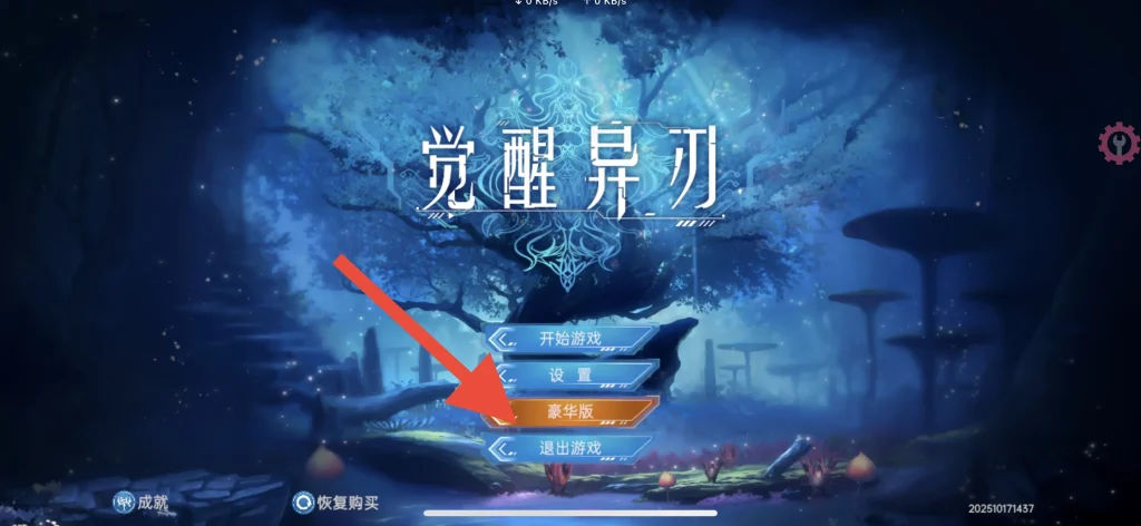 觉醒异刃 v1.01