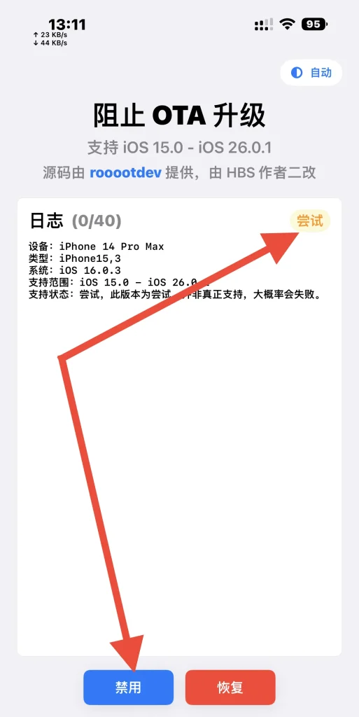MuteOTA v2.4 屏蔽系统更新