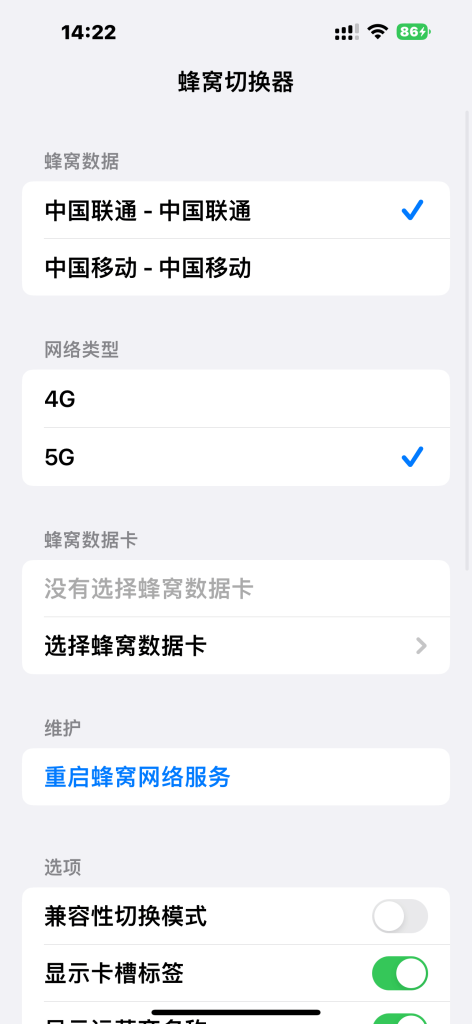 TrollSIMSwitche v1.2 蜂窝切换器