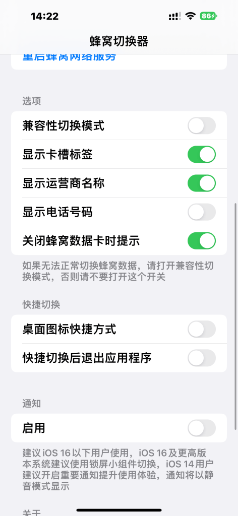 TrollSIMSwitche v1.2 蜂窝切换器