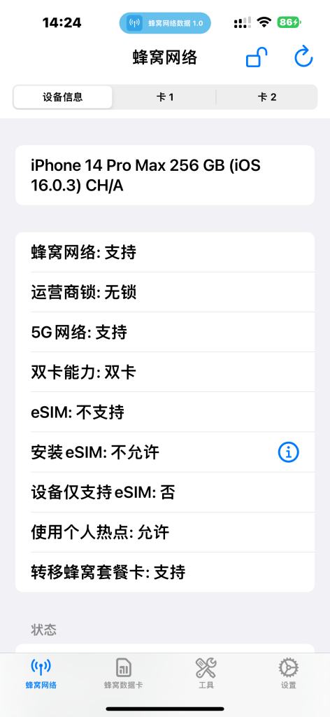 CellularInfo v1.0 蜂窝数据查看器