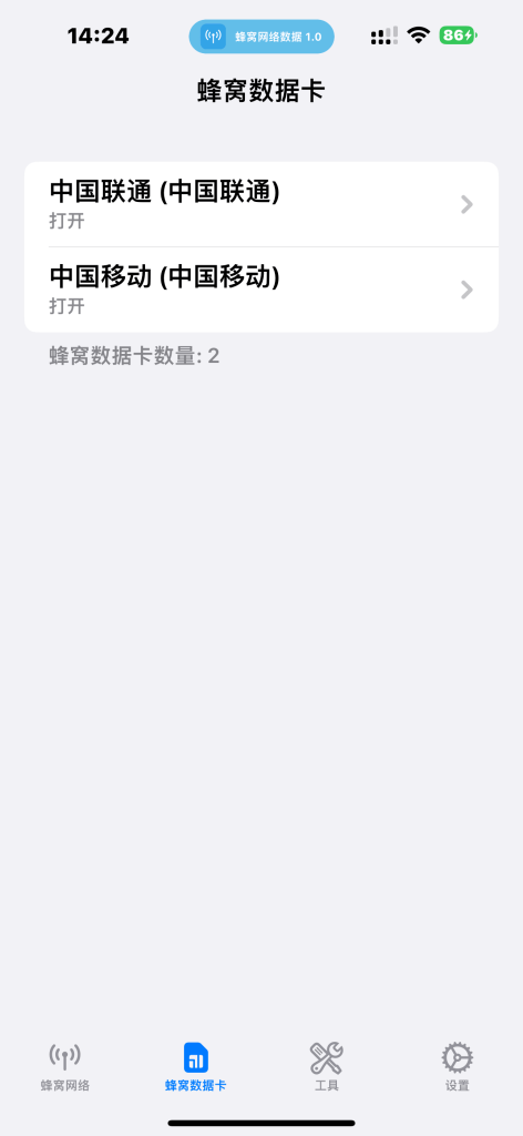 CellularInfo v1.0 蜂窝数据查看器