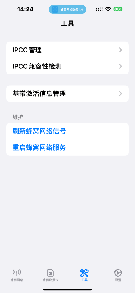 CellularInfo v1.0 蜂窝数据查看器