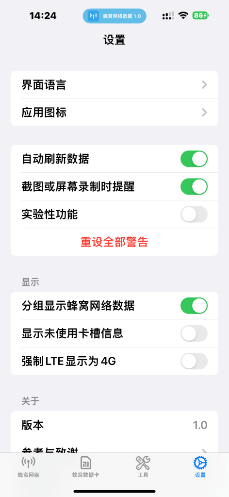 CellularInfo v1.0 蜂窝数据查看器