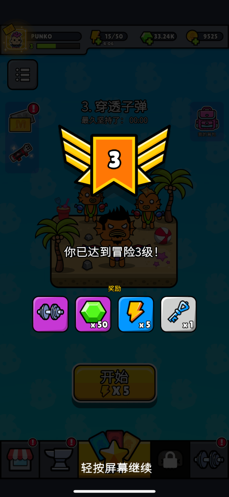 Punko.io v1.1.2 解锁内购