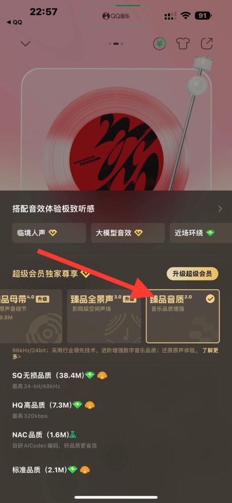 QQ音乐 v20.4.0 优化增强