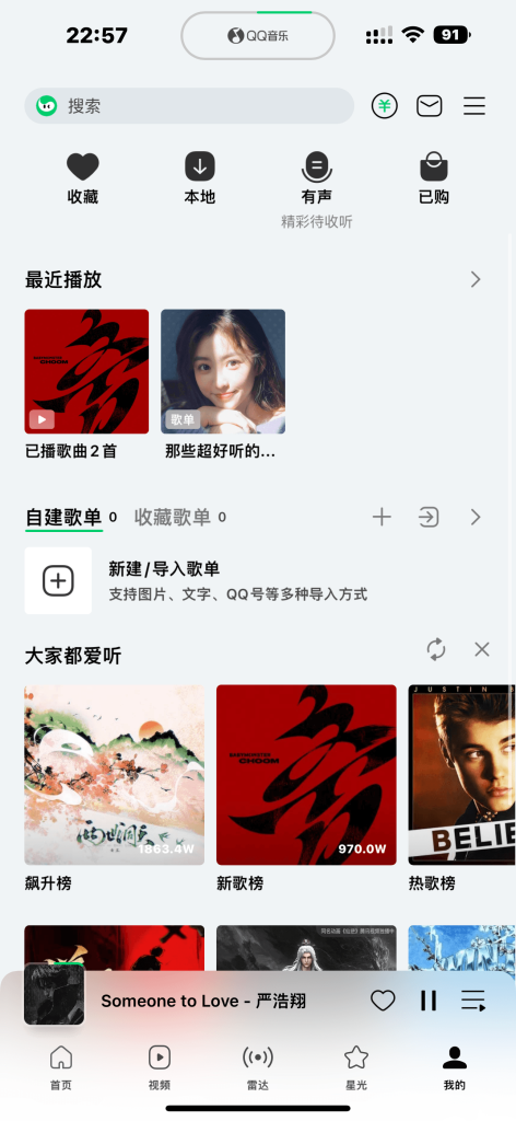 QQ音乐 v20.4.0 优化增强