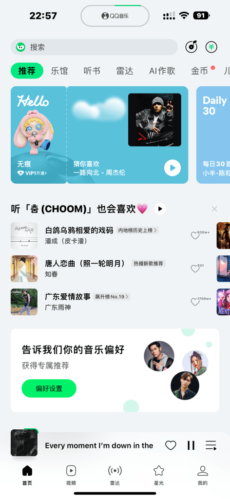 QQ音乐 v20.4.0 优化增强