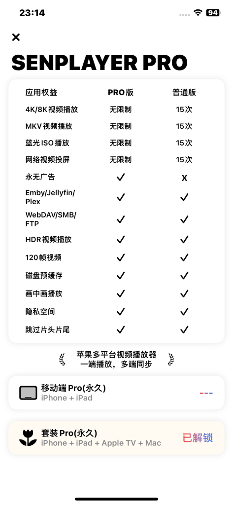 SenPlayer v6.0.3 解锁会员