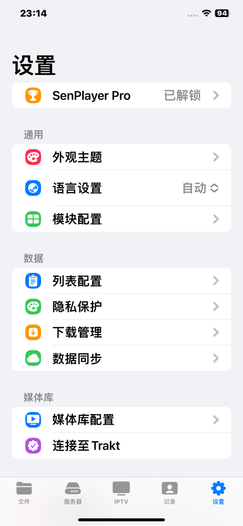 SenPlayer v6.0.3 解锁会员