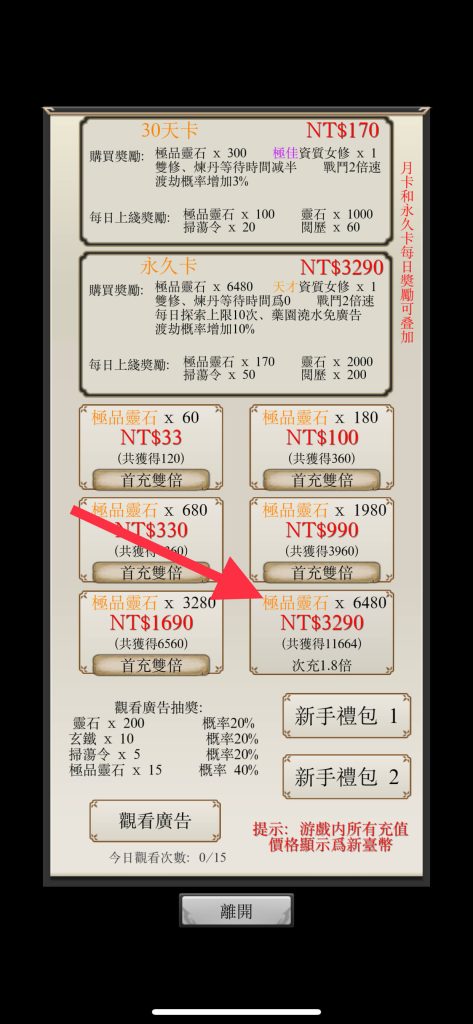 八荒修仙 v1.6.1 解锁内购