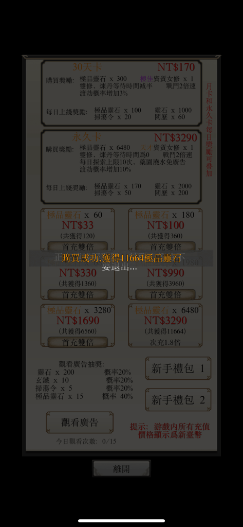八荒修仙 v1.6.1 解锁内购
