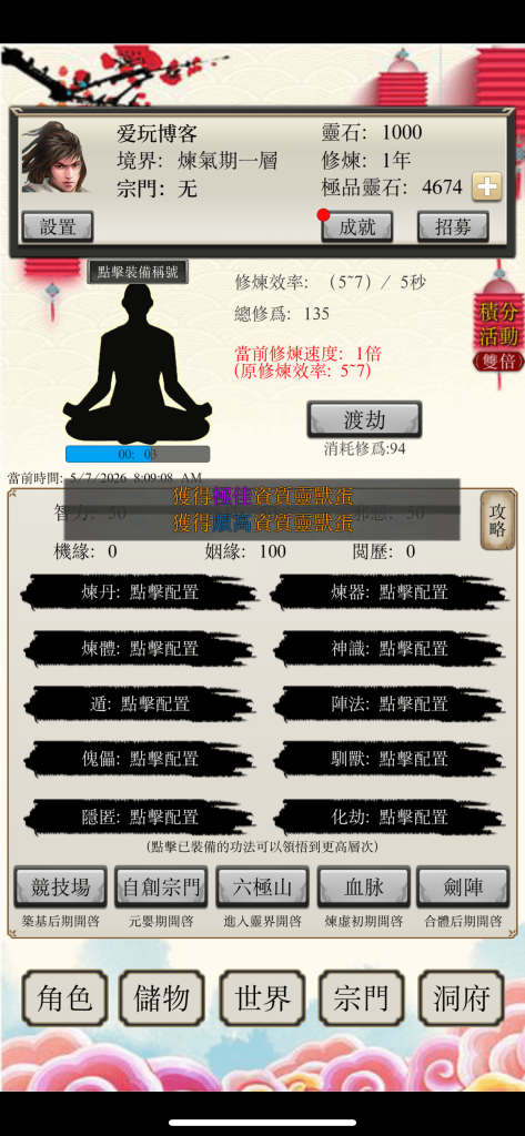 八荒修仙 v1.6.1 解锁内购