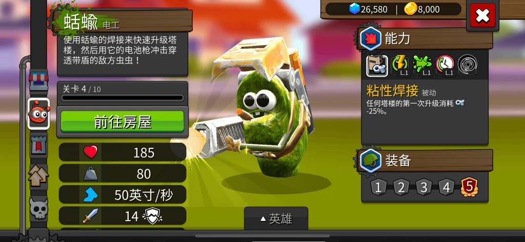 虫虫英雄塔防 v1.3.1 解锁内购