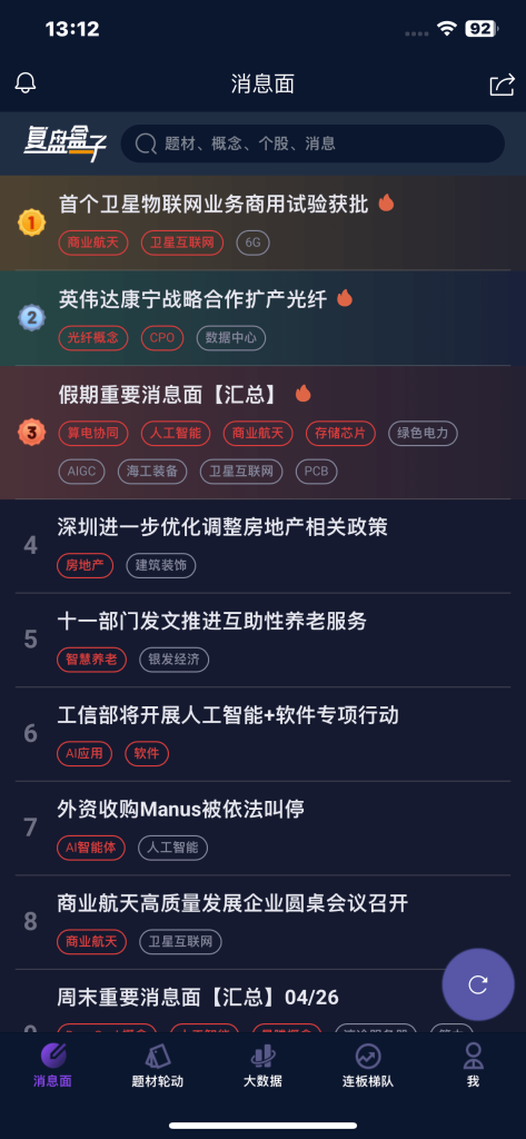 复盘盒子 v2.3.6 解锁会员