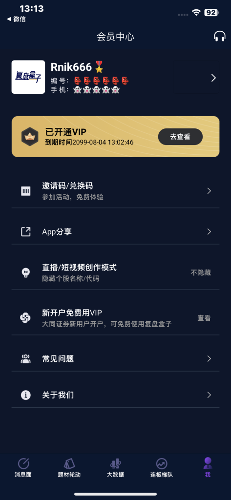 复盘盒子 v2.3.6 解锁会员