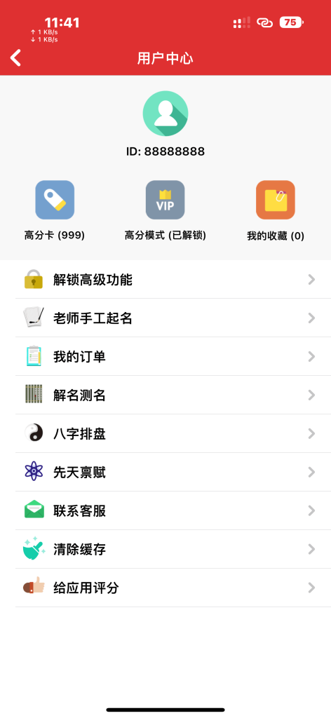 周易起名大师 v2.5.1 解锁会员
