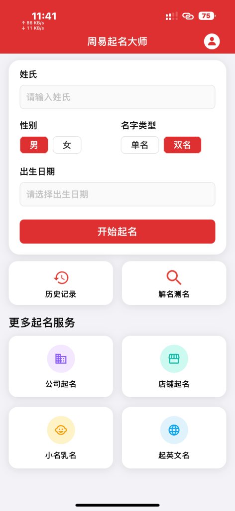 周易起名大师 v2.5.1 解锁会员