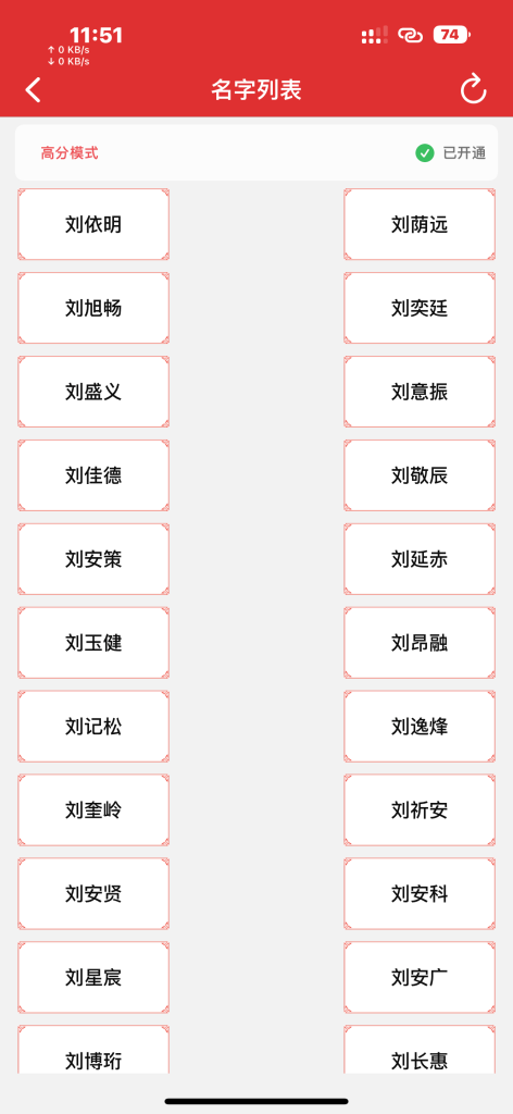 周易起名大师 v2.5.1 解锁会员