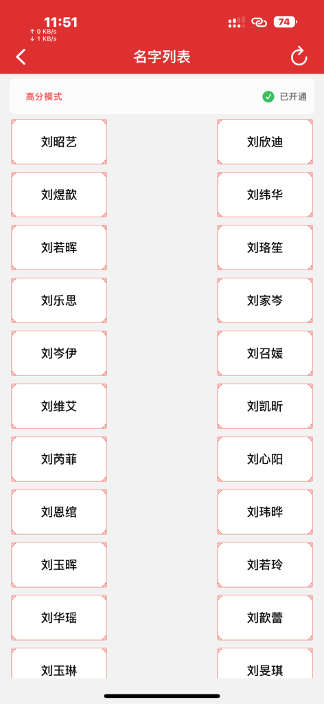 周易起名大师 v2.5.1 解锁会员
