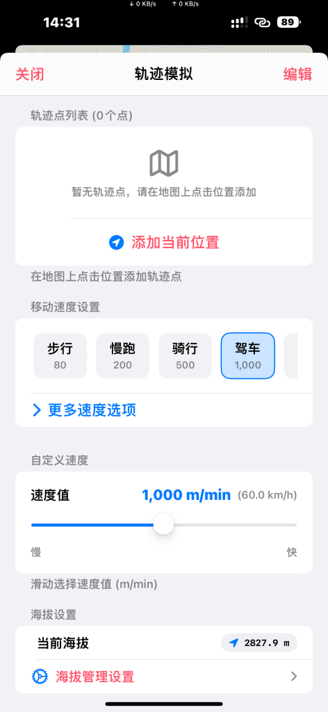 ShadowLoc v2.8.0 虚拟位置