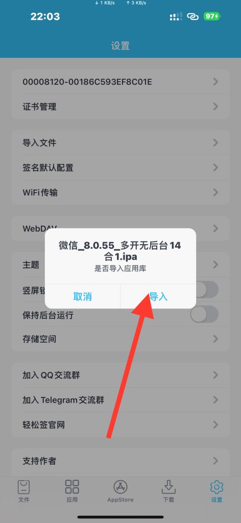 导入 IPA 文件
