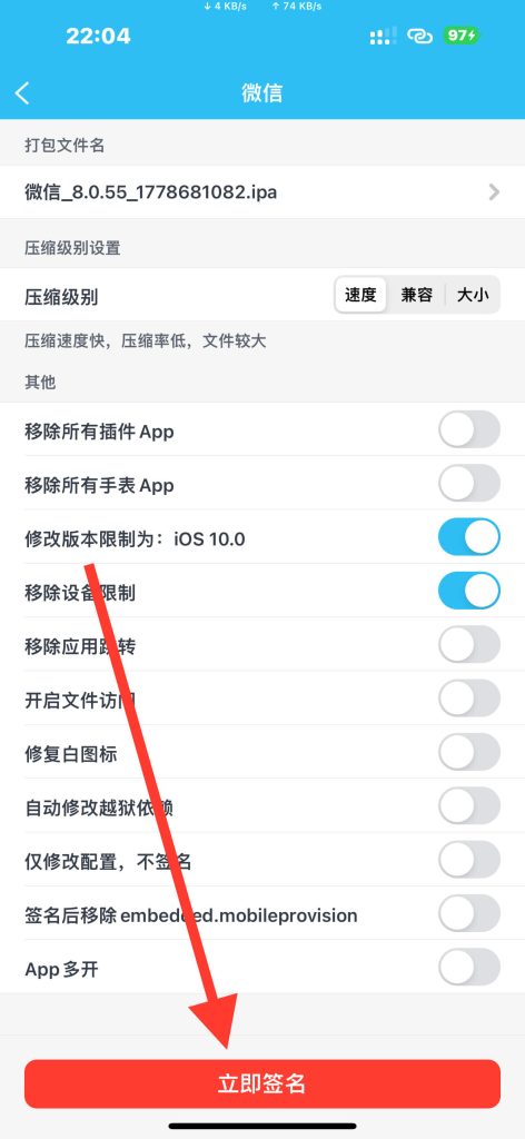点击立即签名