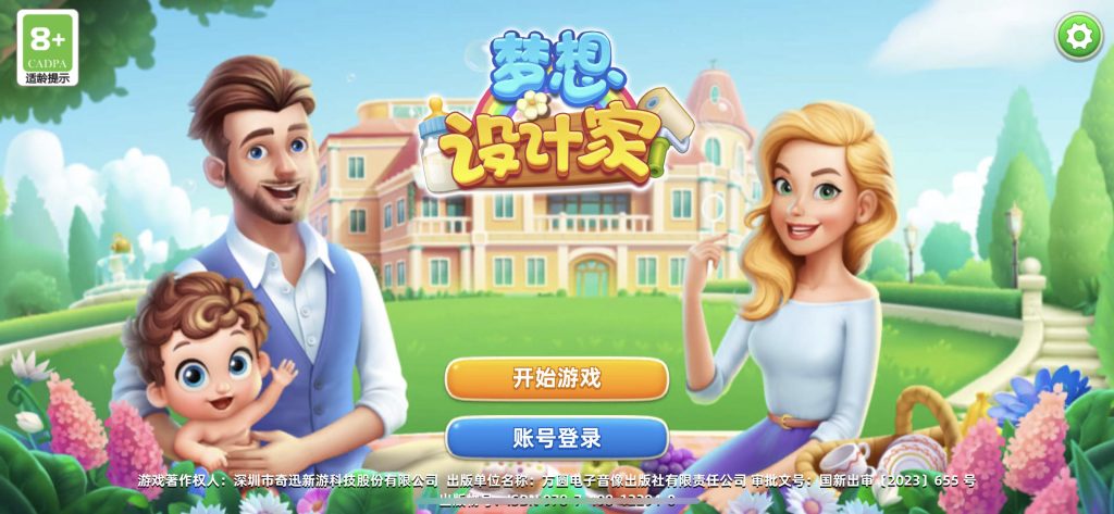 梦想设计家 v1.7.0 解锁内购