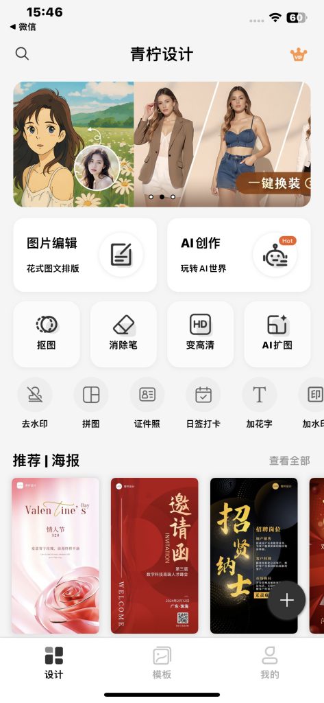 青柠设计 v2.2.3