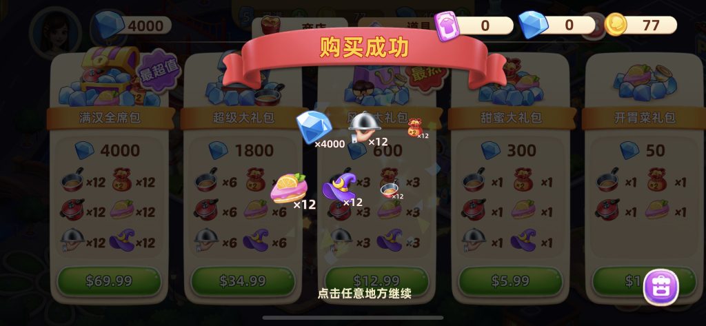风味美食街 v3.01.5051 解锁内购