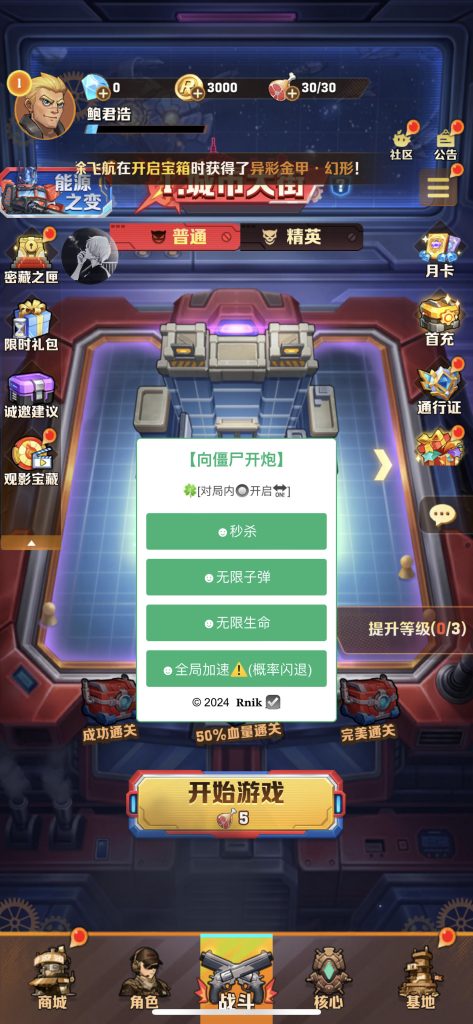 向僵尸开炮 v1.55.1 秒杀防御塔无敌