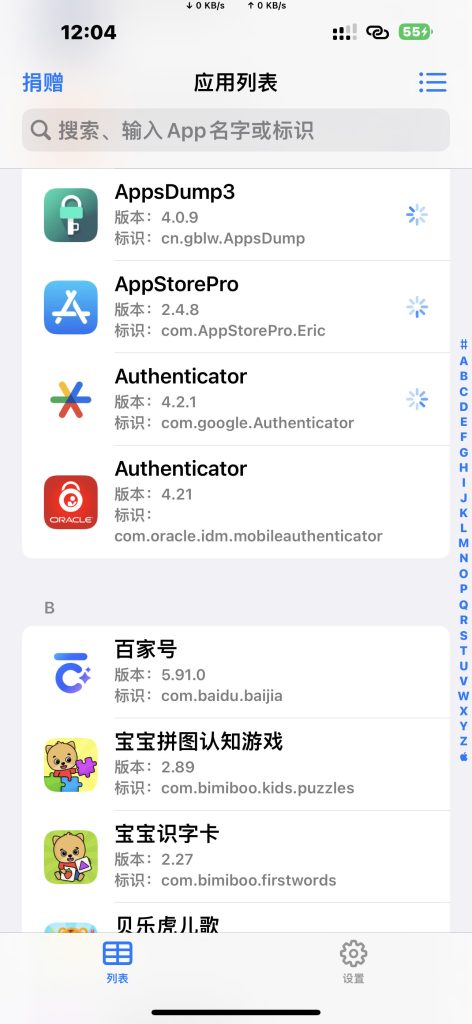 AppsDump3 v4.0.9 砸壳工具