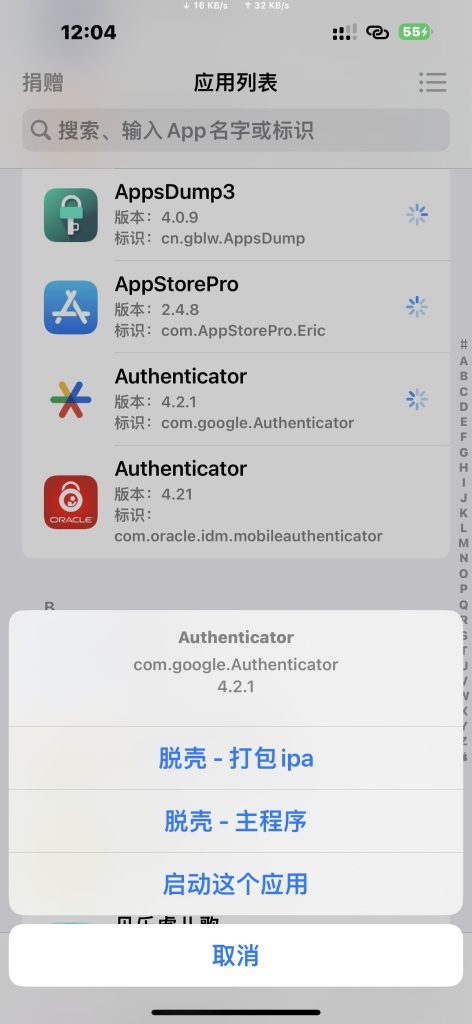 AppsDump3 v4.0.9 砸壳工具