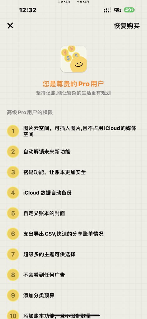 EMMO记账 v1.8.0