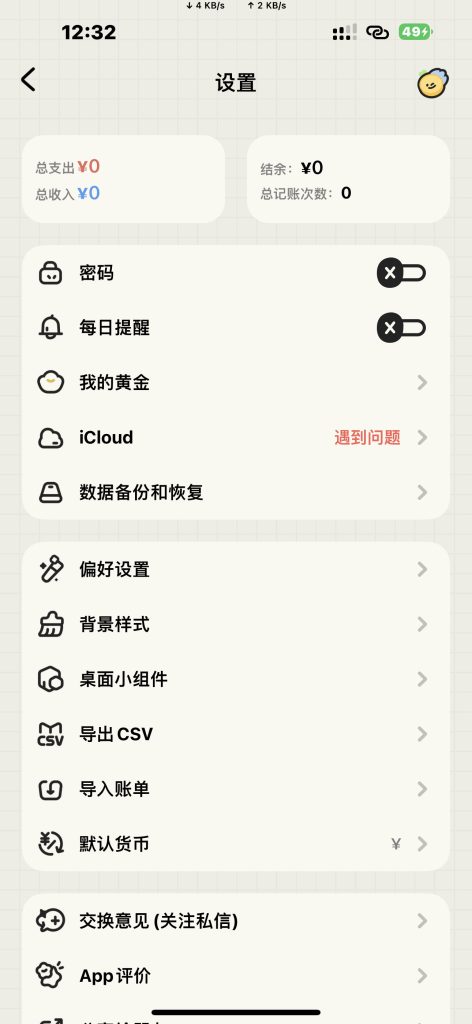 EMMO记账 v1.8.0