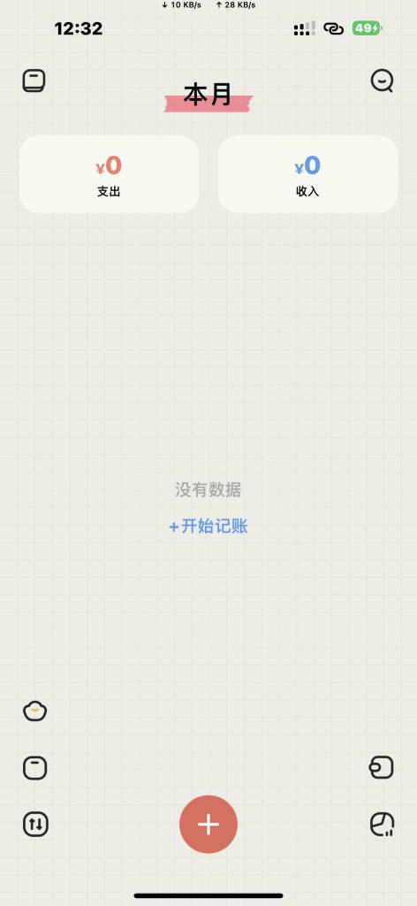 EMMO记账 v1.8.0