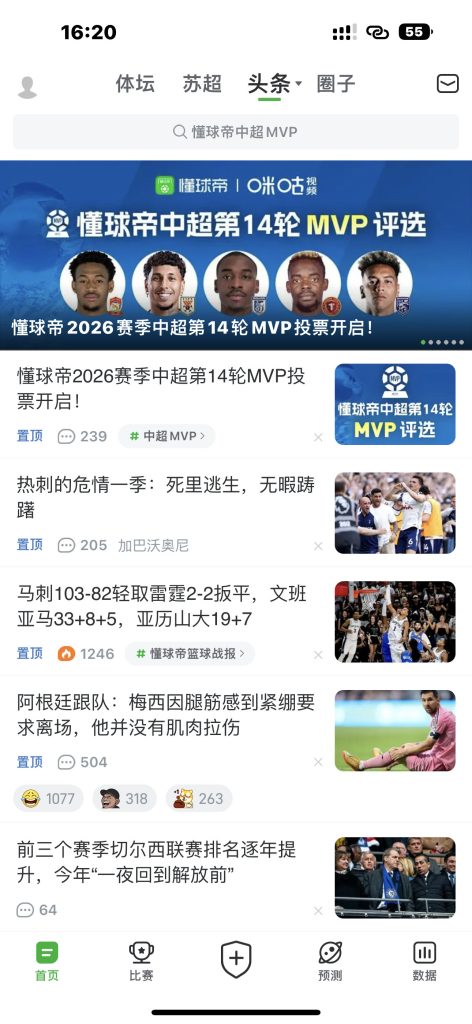 懂球帝 v2.1.9 去广告