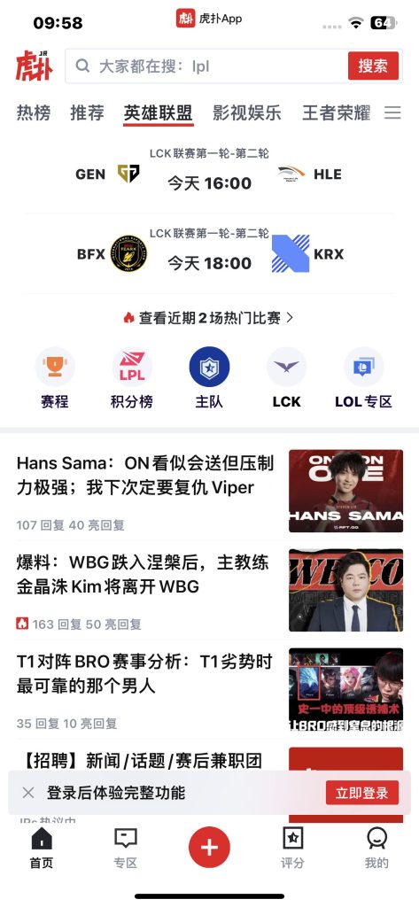 虎扑 v8.2.43 去广告