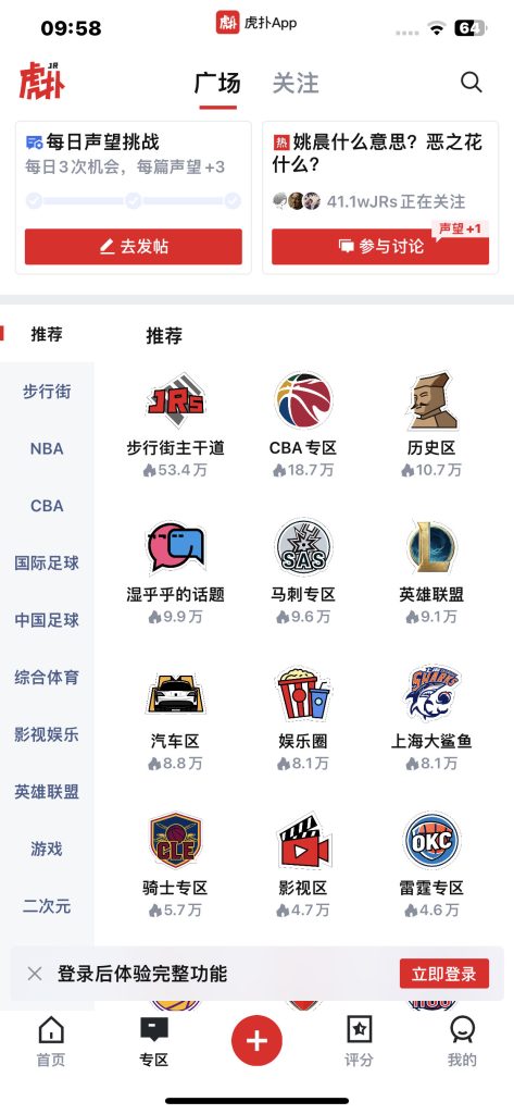 虎扑 v8.2.43 去广告