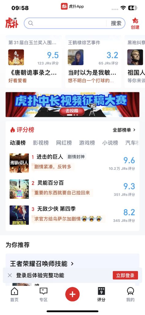 虎扑 v8.2.43 去广告