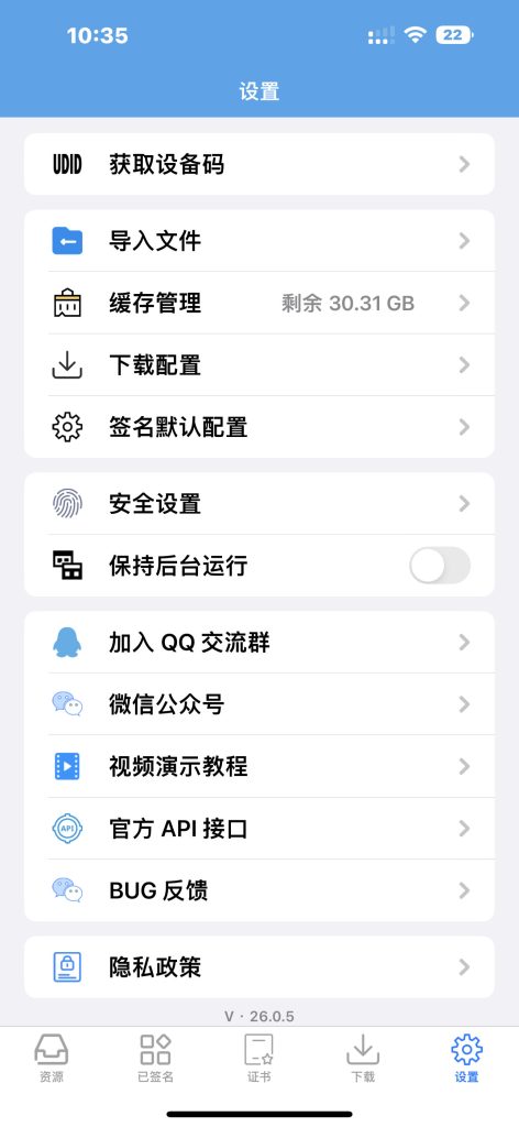 全能签 v26.0.5v 签名工具