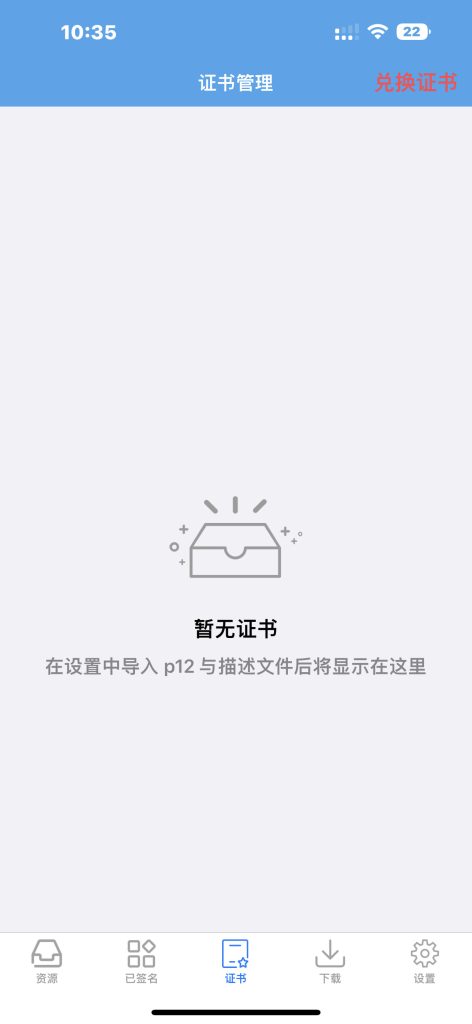 全能签 v26.0.5v 签名工具