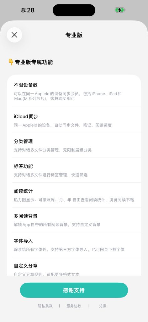 极简阅读 v2.1.0 解锁会员