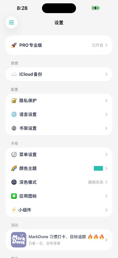 极简阅读 v2.1.0 解锁会员