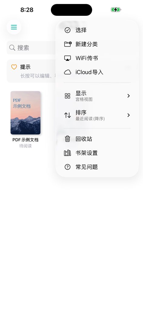 极简阅读 v2.1.0 解锁会员