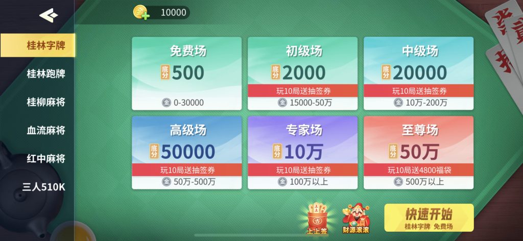 桂林字牌手机版 v0.0.32