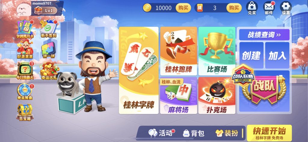 桂林字牌手机版 v0.0.32
