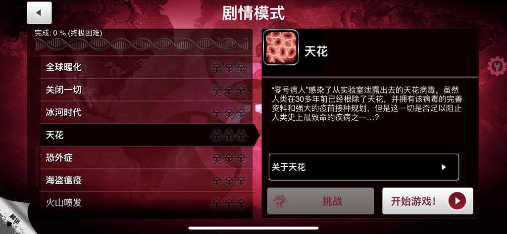 瘟疫公司 v1.23.0