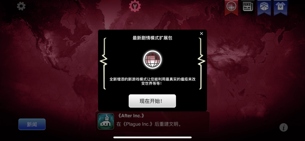 瘟疫公司 v1.23.0