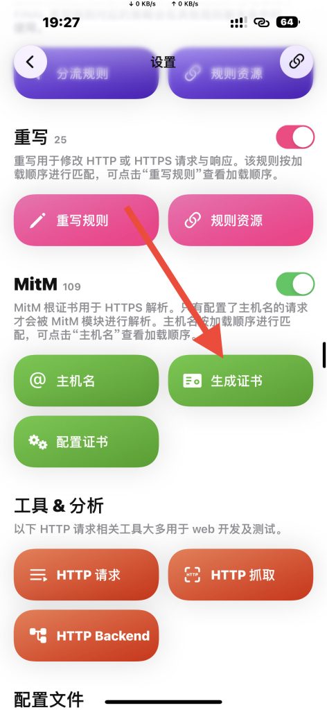 QuantumultX 生成证书